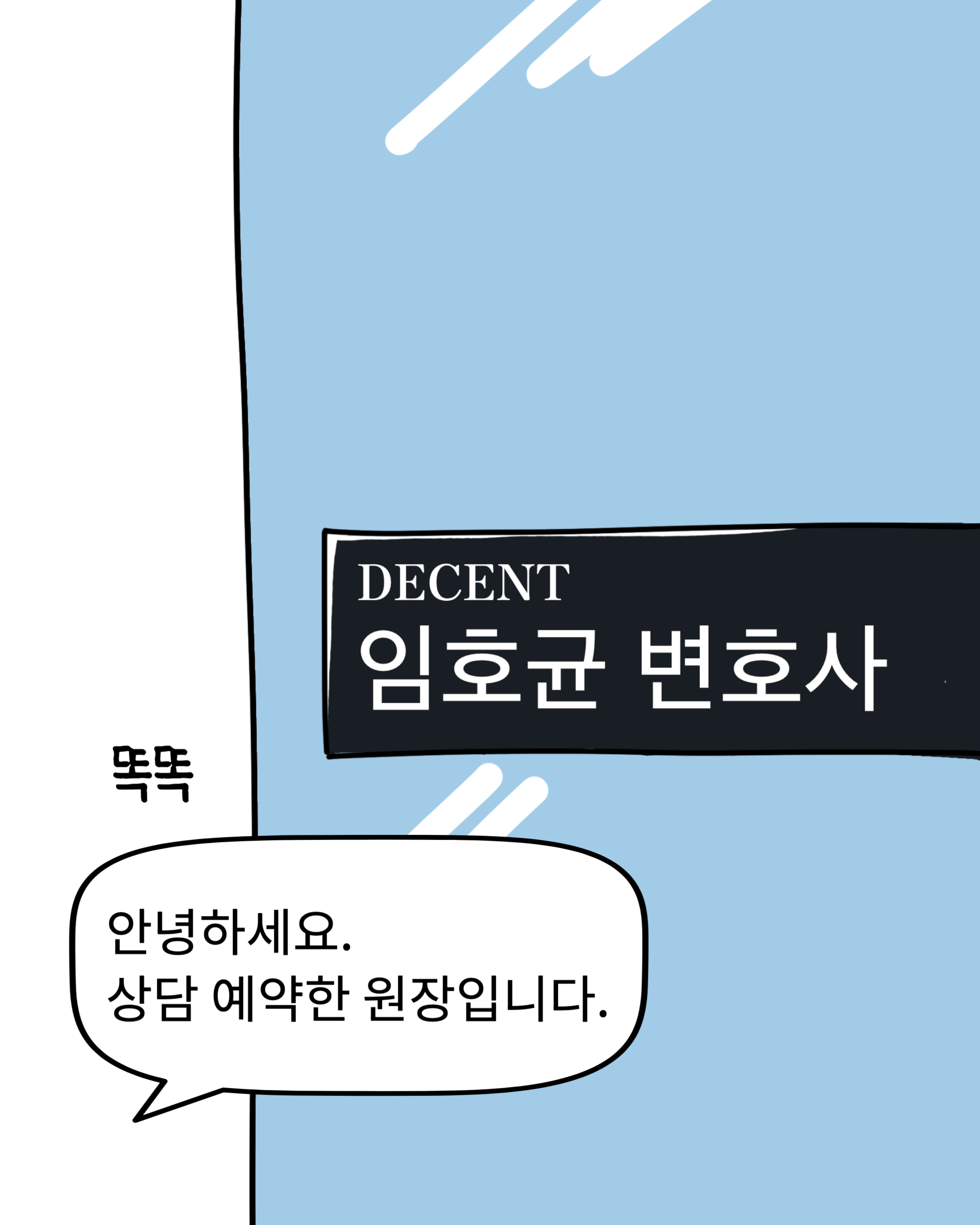 변호사 인스타툰 컷