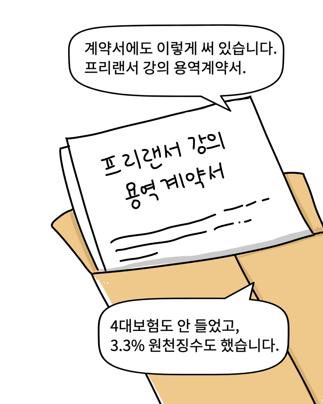 변호사 인스타툰 컷