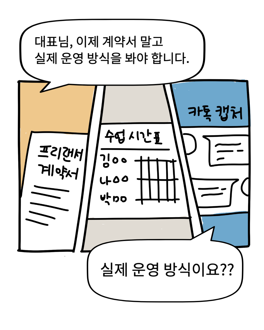 변호사 인스타툰 컷