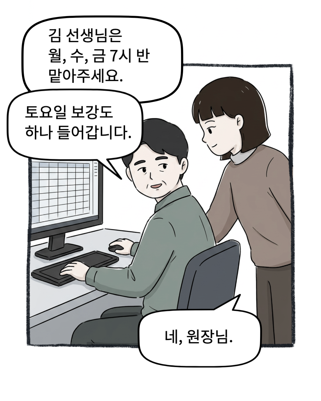 변호사 인스타툰 컷