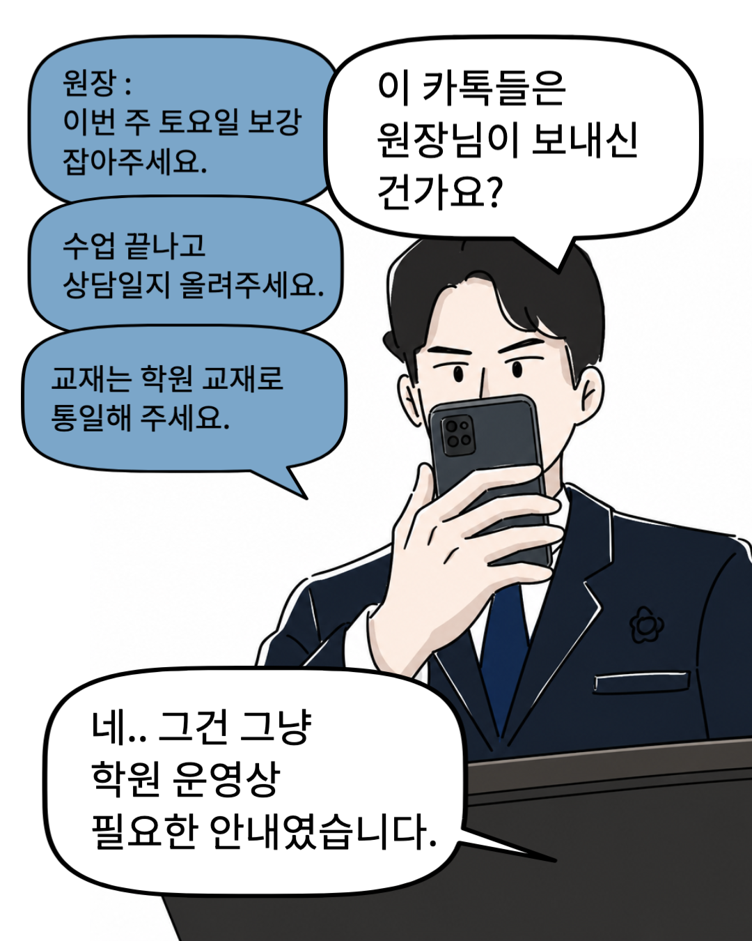 변호사 인스타툰 컷