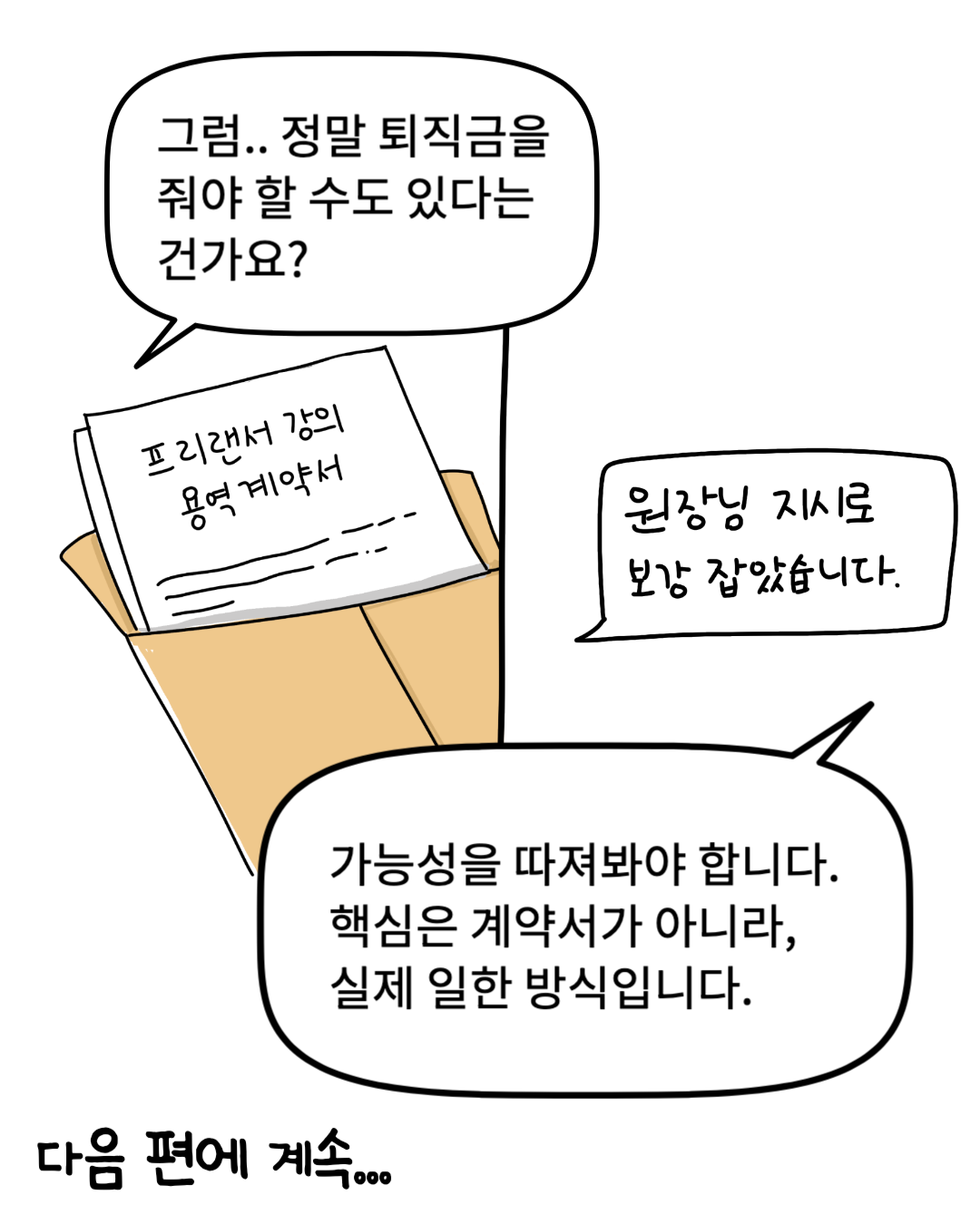 변호사 인스타툰 컷