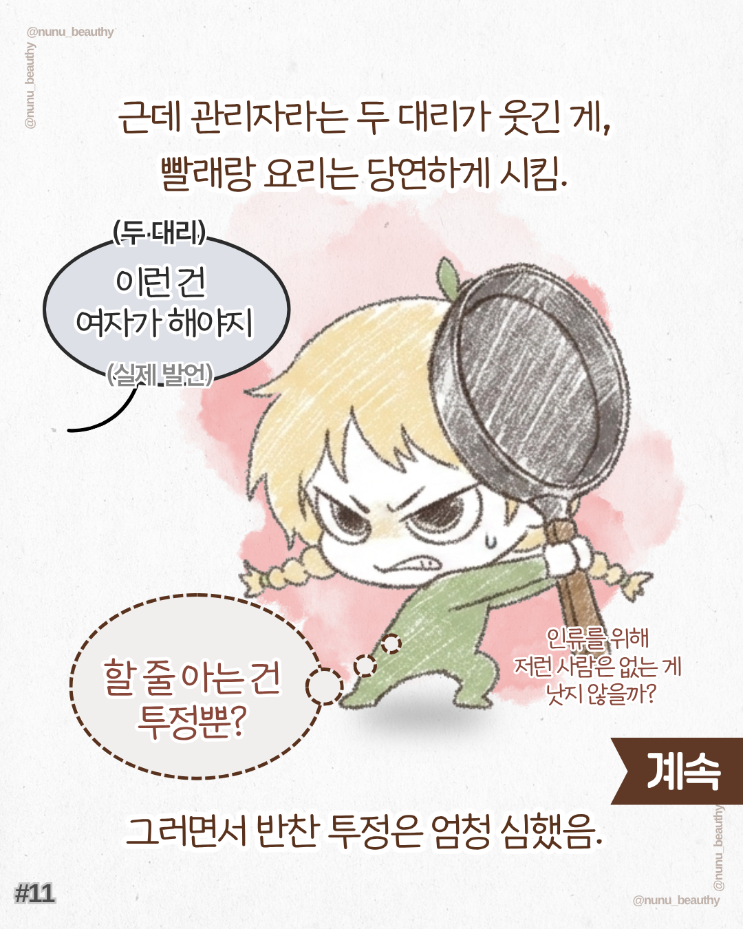 해외 통역사 이야기 컷