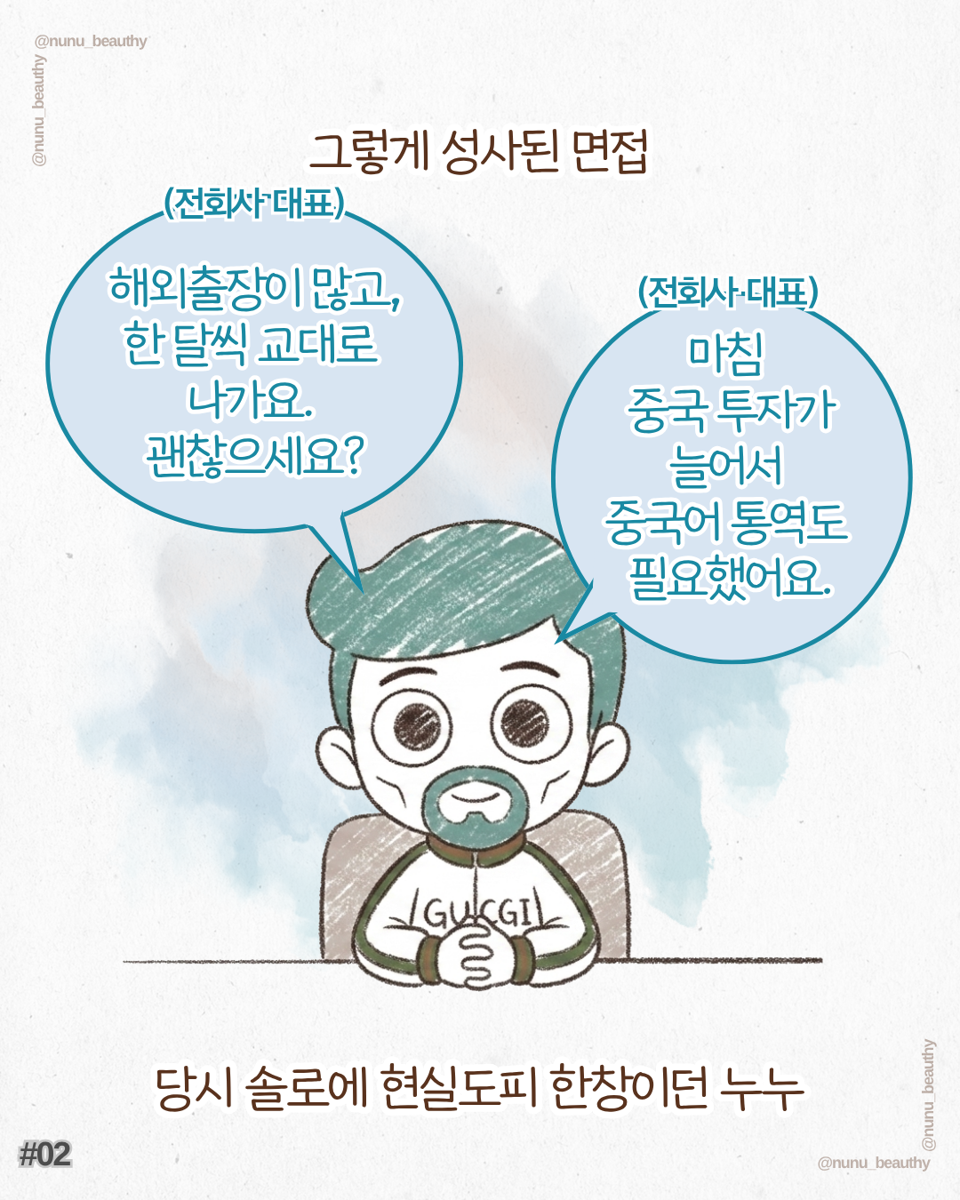 해외 통역사 이야기 컷