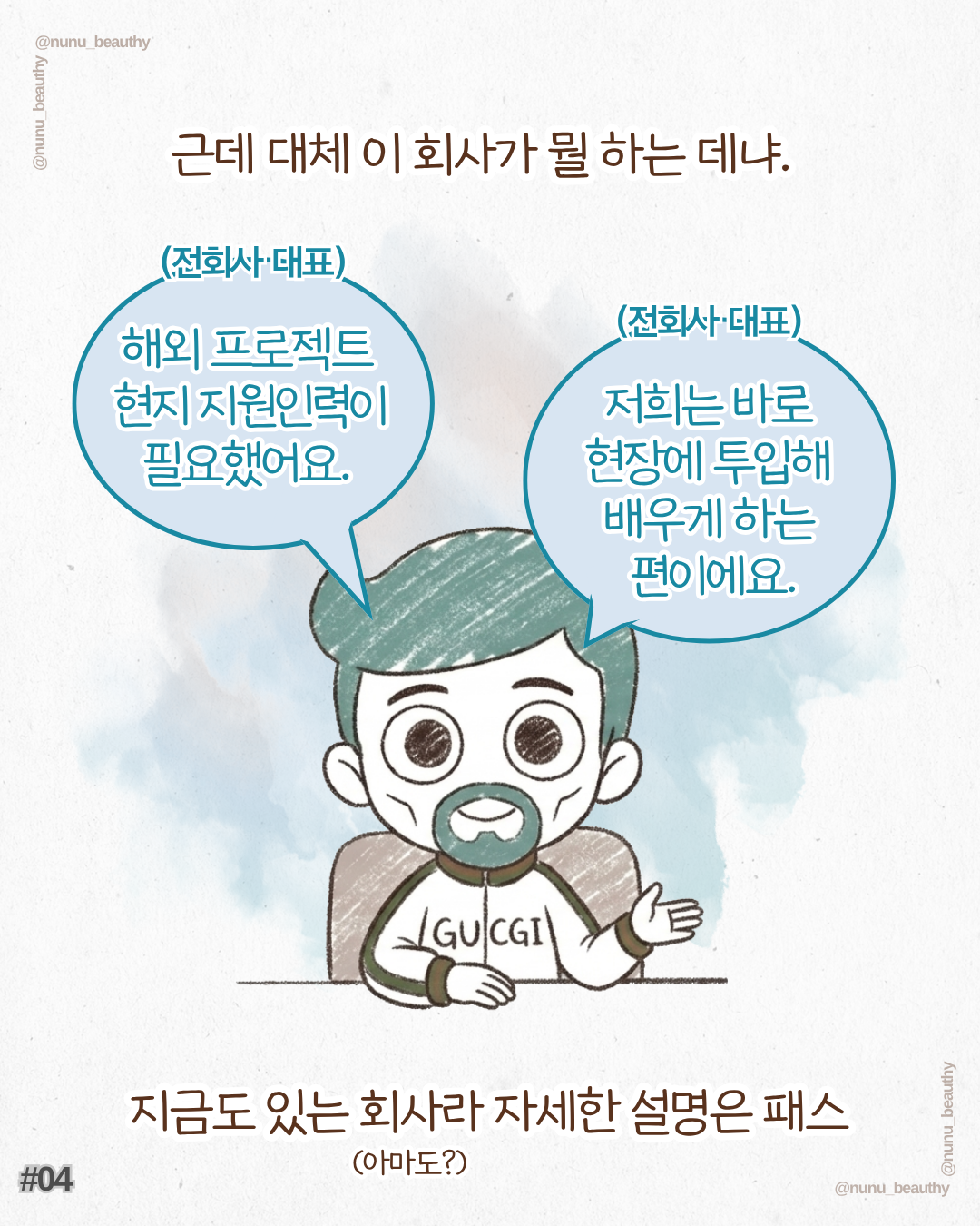 해외 통역사 이야기 컷