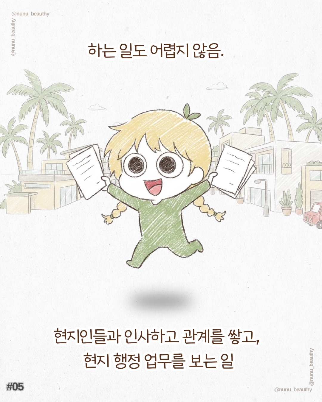 해외 통역사 이야기 컷