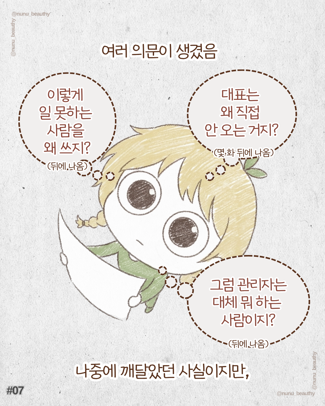 해외 통역사 이야기 컷