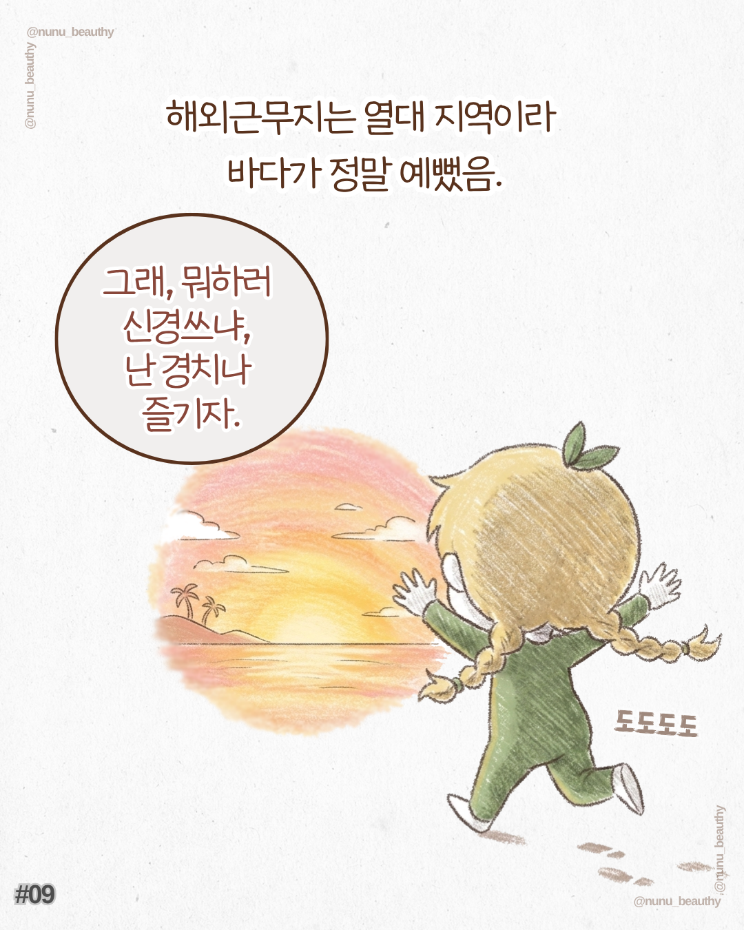 해외 통역사 이야기 컷
