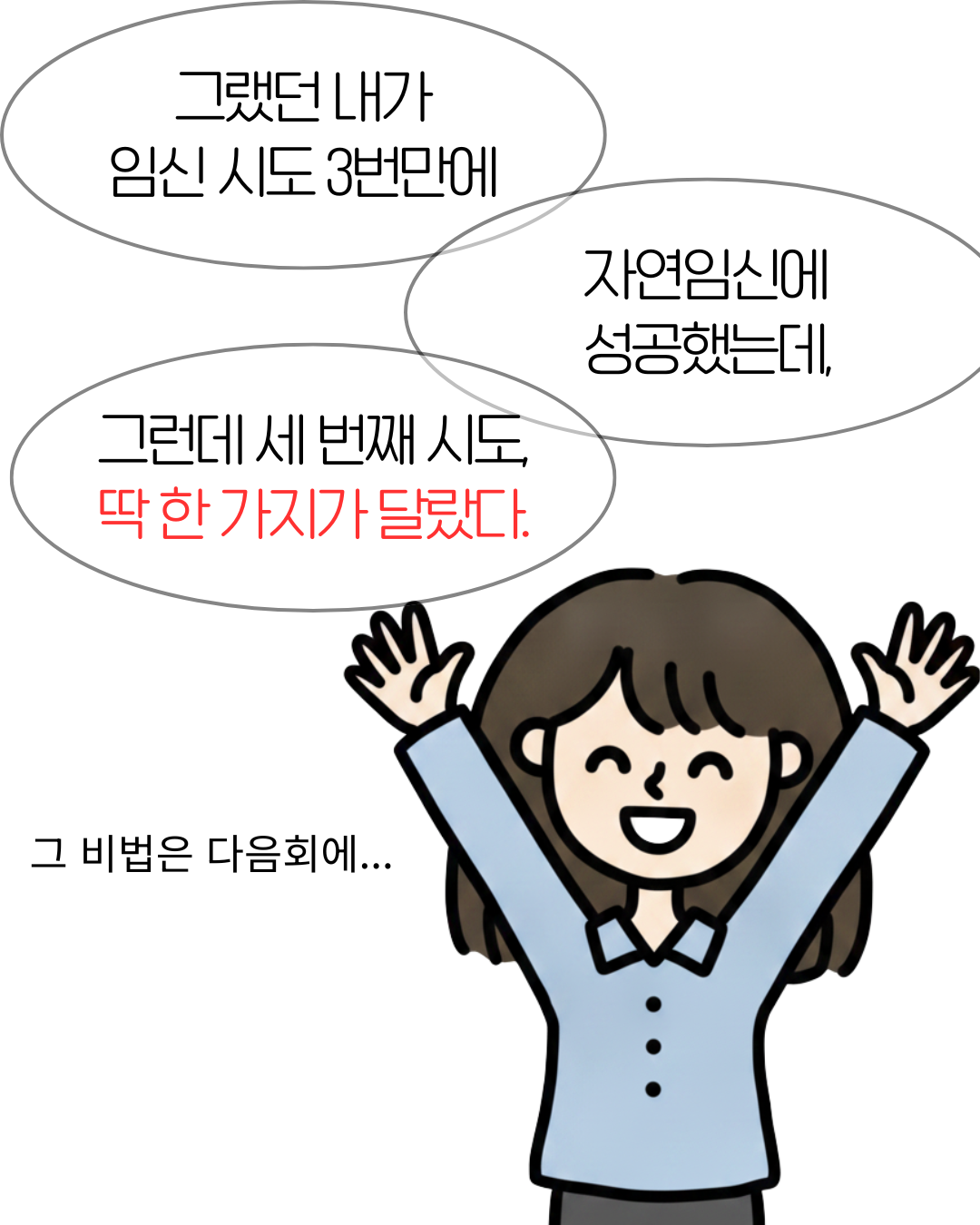 임신 도전기 컷